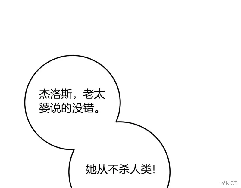 邪惡的皇女,第92话,第88张