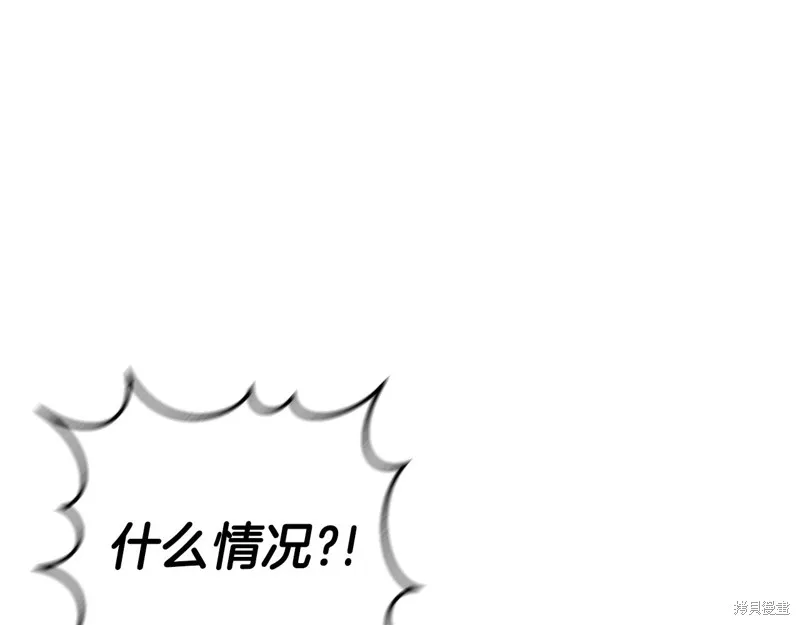 邪惡的皇女,第92话,第9张