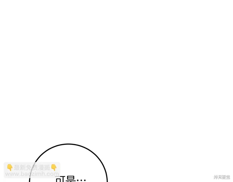 邪惡的皇女,第92话,第91张