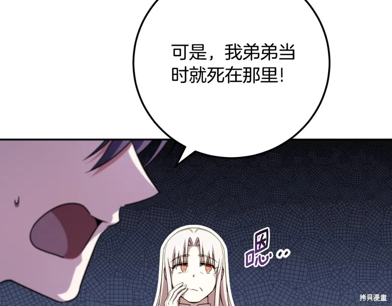 邪惡的皇女,第92话,第93张
