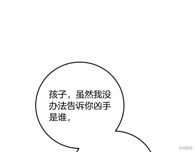 邪惡的皇女,第92话,第95张