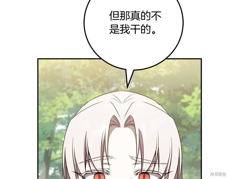 邪惡的皇女,第92话,第96张