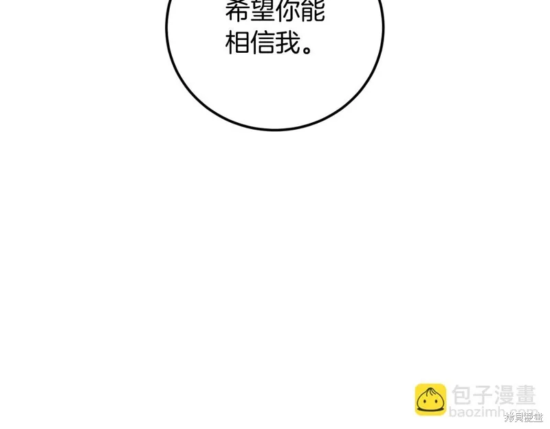 邪惡的皇女,第92话,第98张