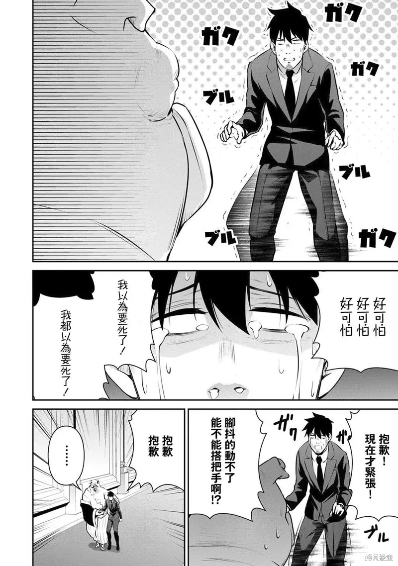 上班族转生异世界当上了四天王不是很正常吗？,第19话,第10张