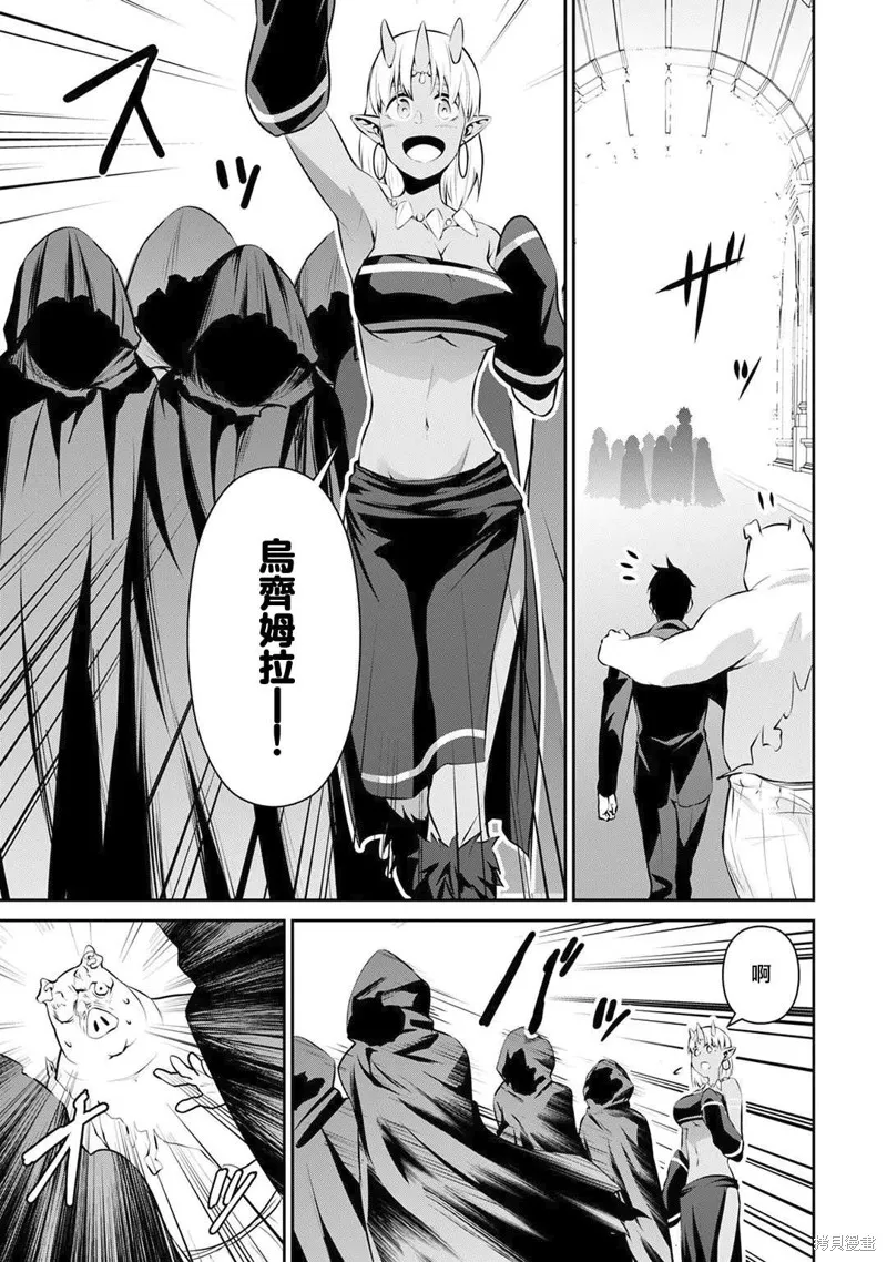 上班族转生异世界当上了四天王不是很正常吗？,第19话,第11张