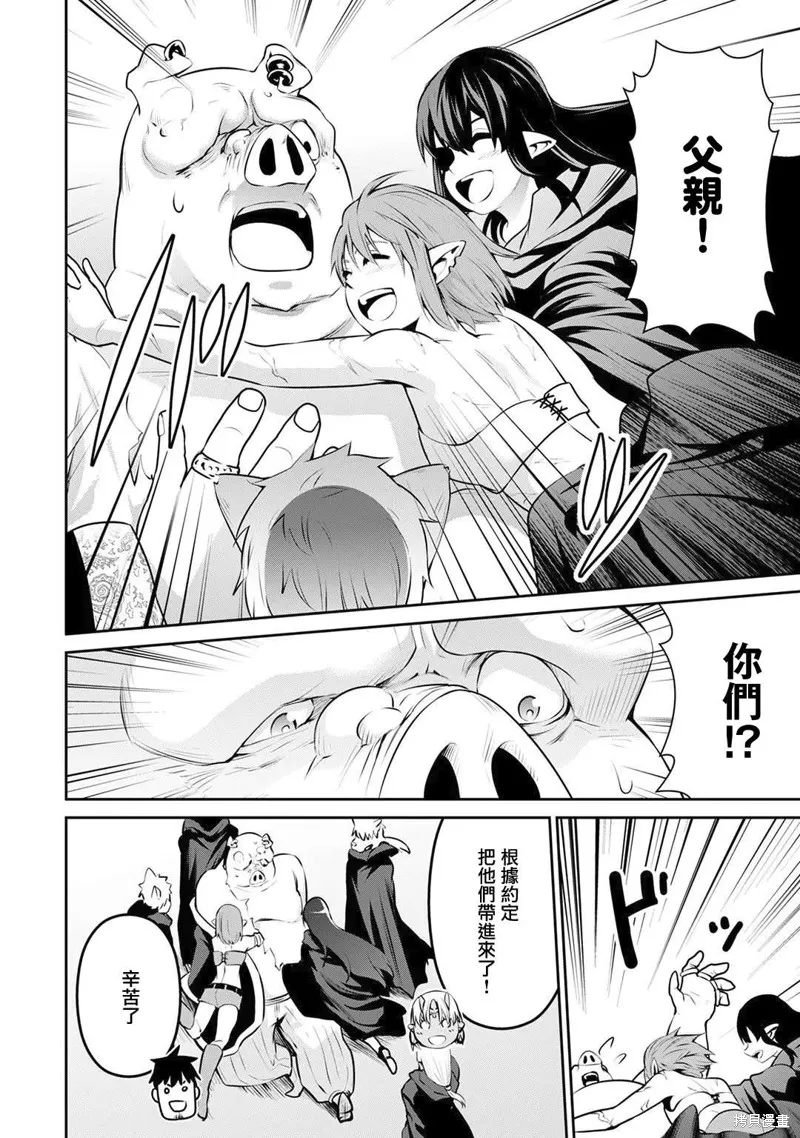 上班族转生异世界当上了四天王不是很正常吗？,第19话,第12张