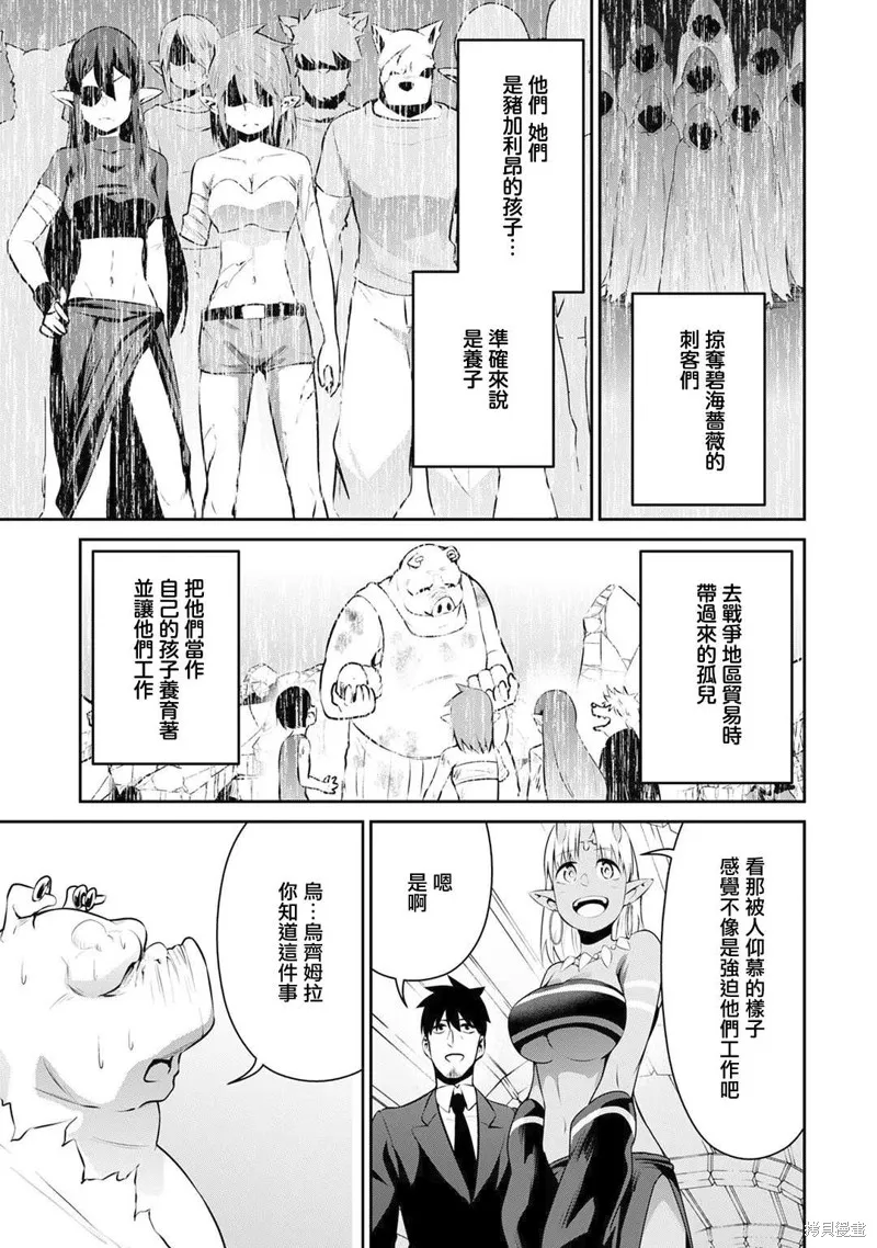 上班族转生异世界当上了四天王不是很正常吗？,第19话,第13张