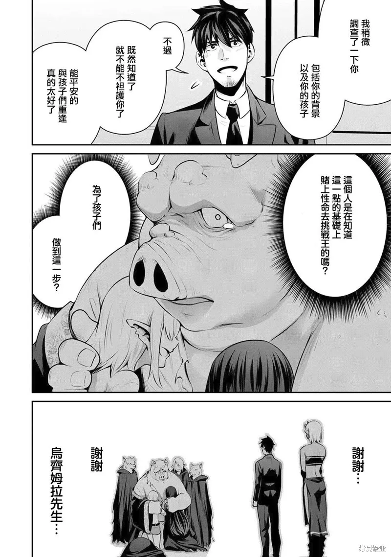 上班族转生异世界当上了四天王不是很正常吗？,第19话,第14张