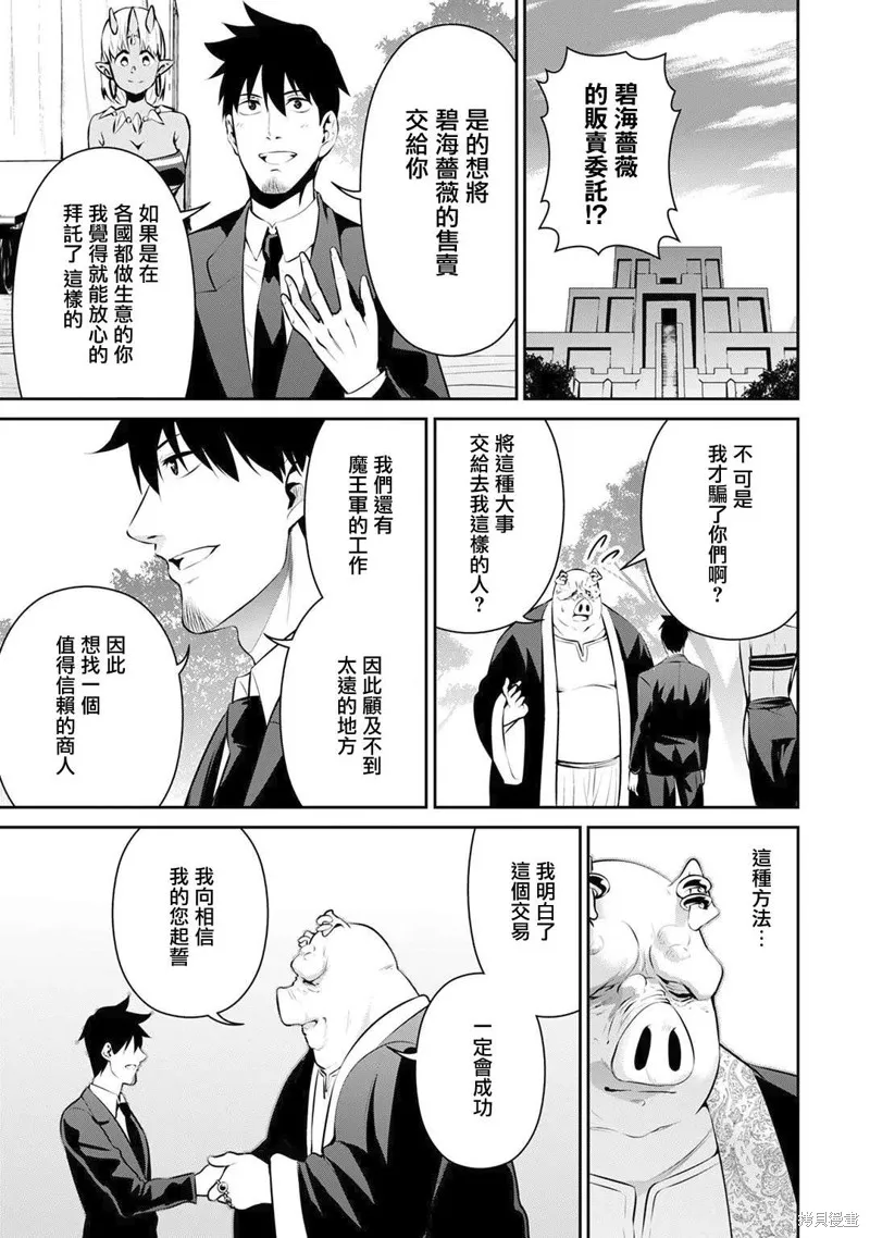 上班族转生异世界当上了四天王不是很正常吗？,第19话,第15张