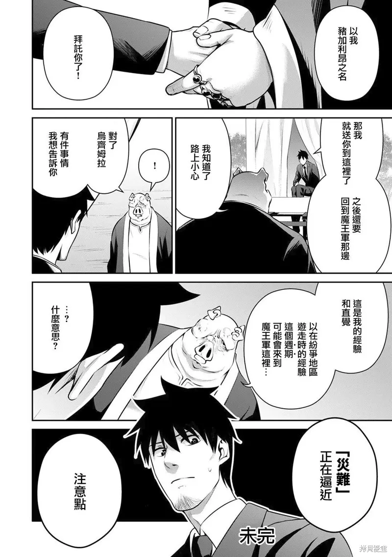 上班族转生异世界当上了四天王不是很正常吗？,第19话,第16张