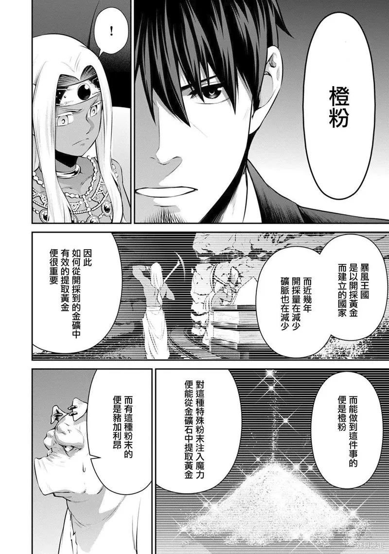 上班族转生异世界当上了四天王不是很正常吗？,第19话,第2张