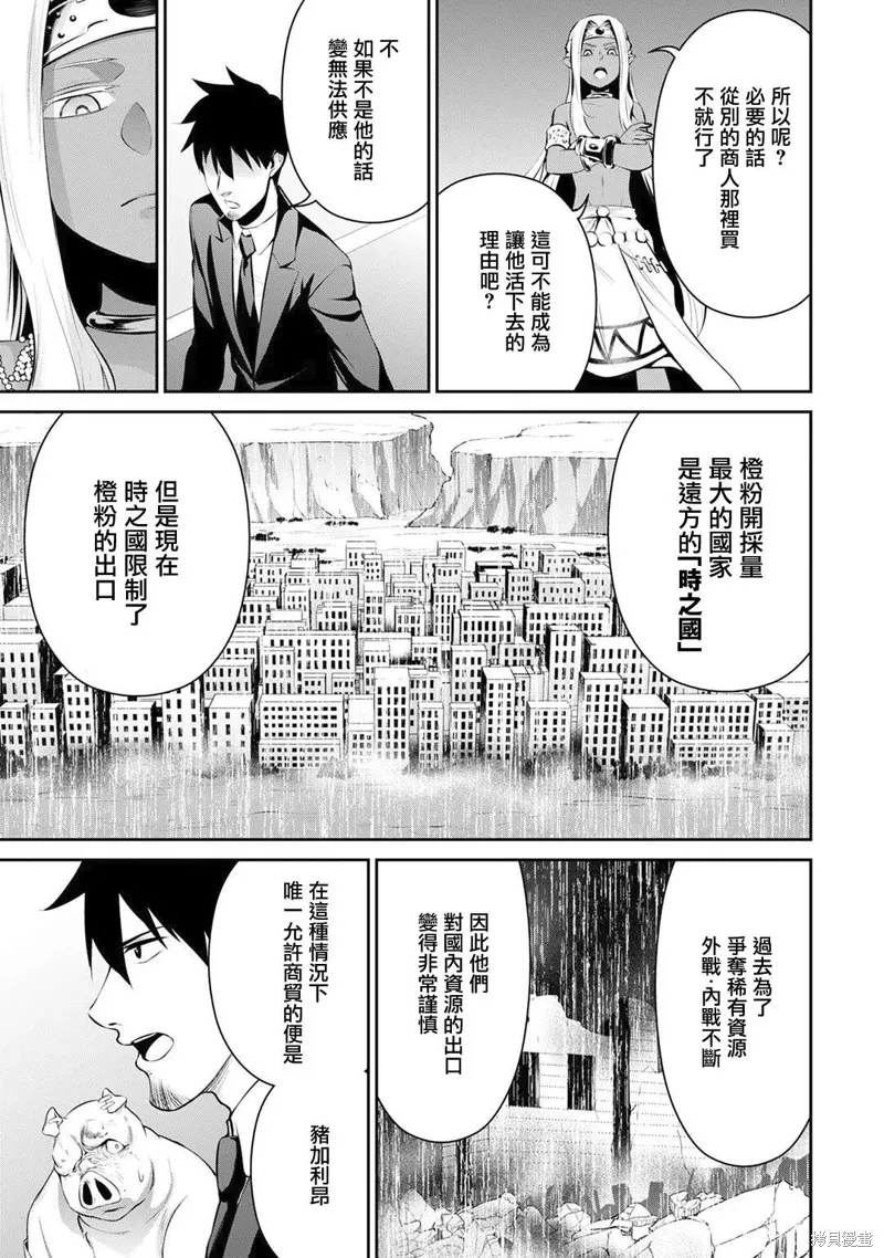 上班族转生异世界当上了四天王不是很正常吗？,第19话,第3张