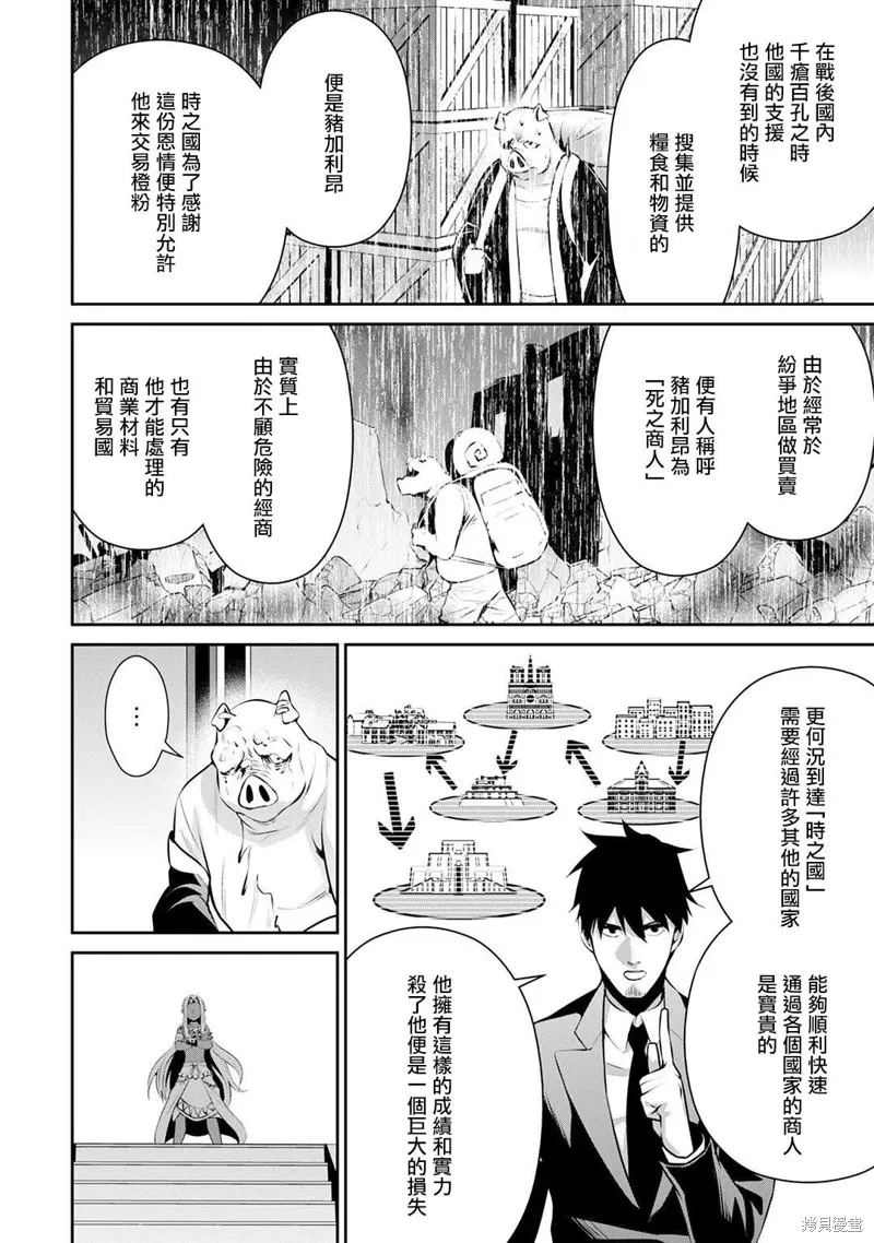 上班族转生异世界当上了四天王不是很正常吗？,第19话,第4张