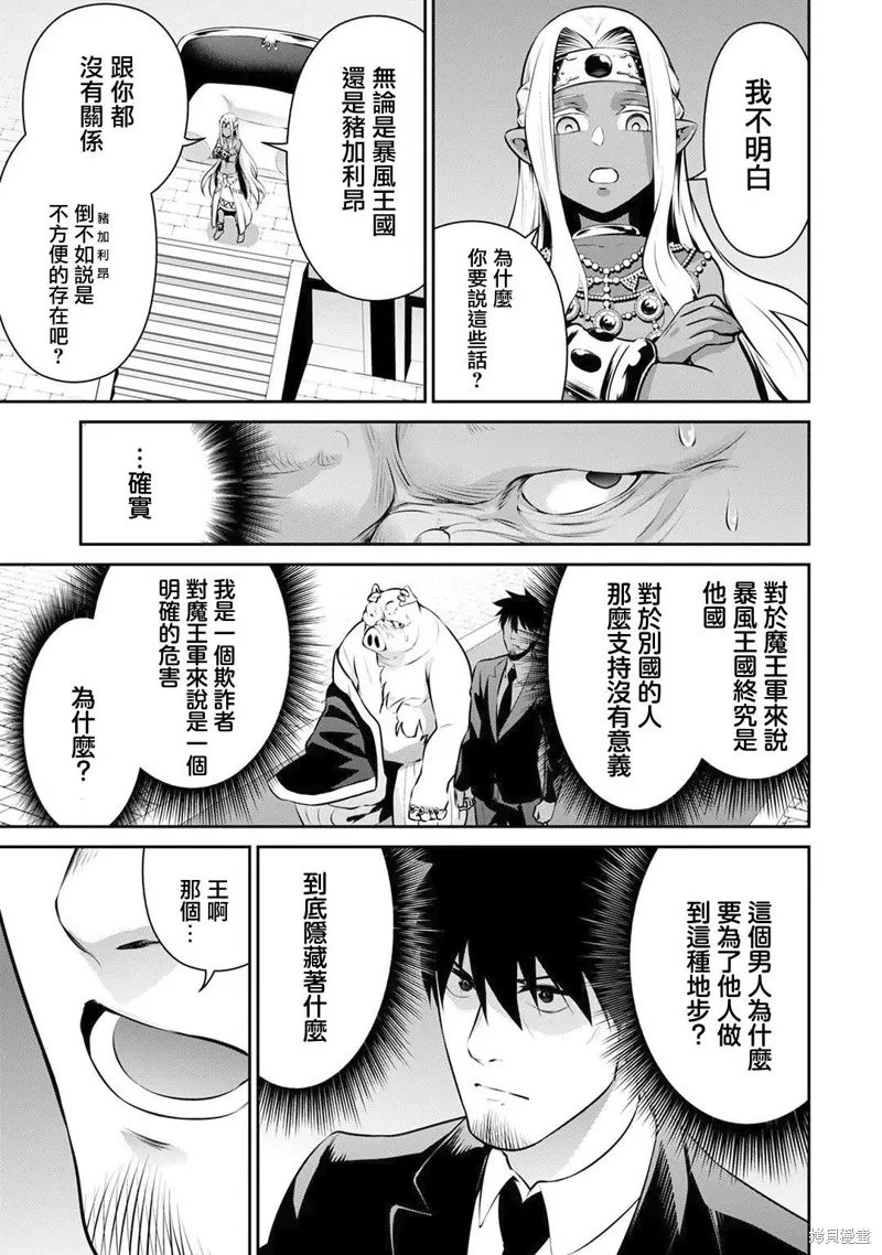 上班族转生异世界当上了四天王不是很正常吗？,第19话,第5张