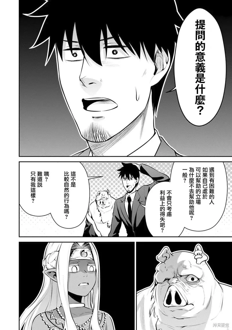 上班族转生异世界当上了四天王不是很正常吗？,第19话,第6张