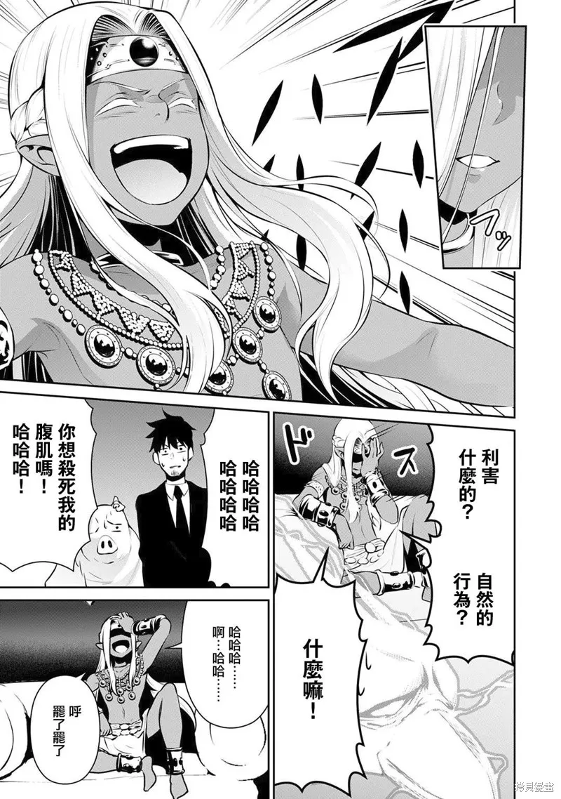 上班族转生异世界当上了四天王不是很正常吗？,第19话,第7张