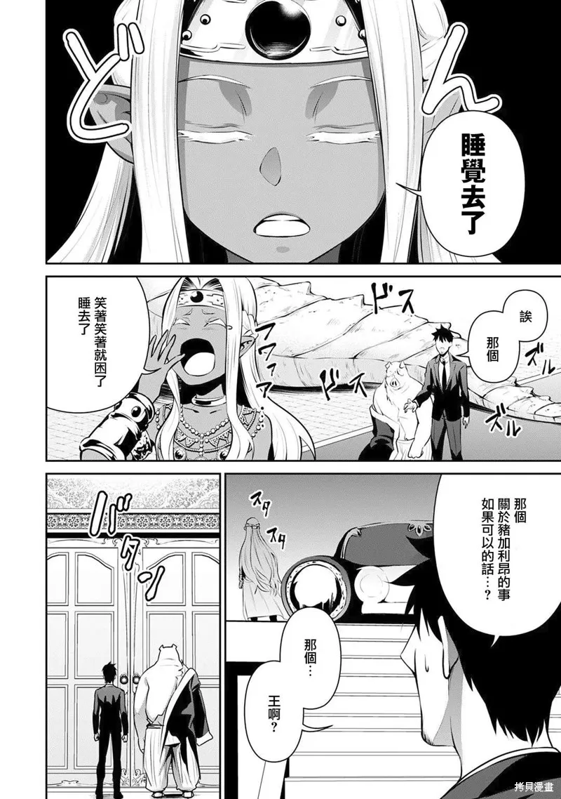 上班族转生异世界当上了四天王不是很正常吗？,第19话,第8张