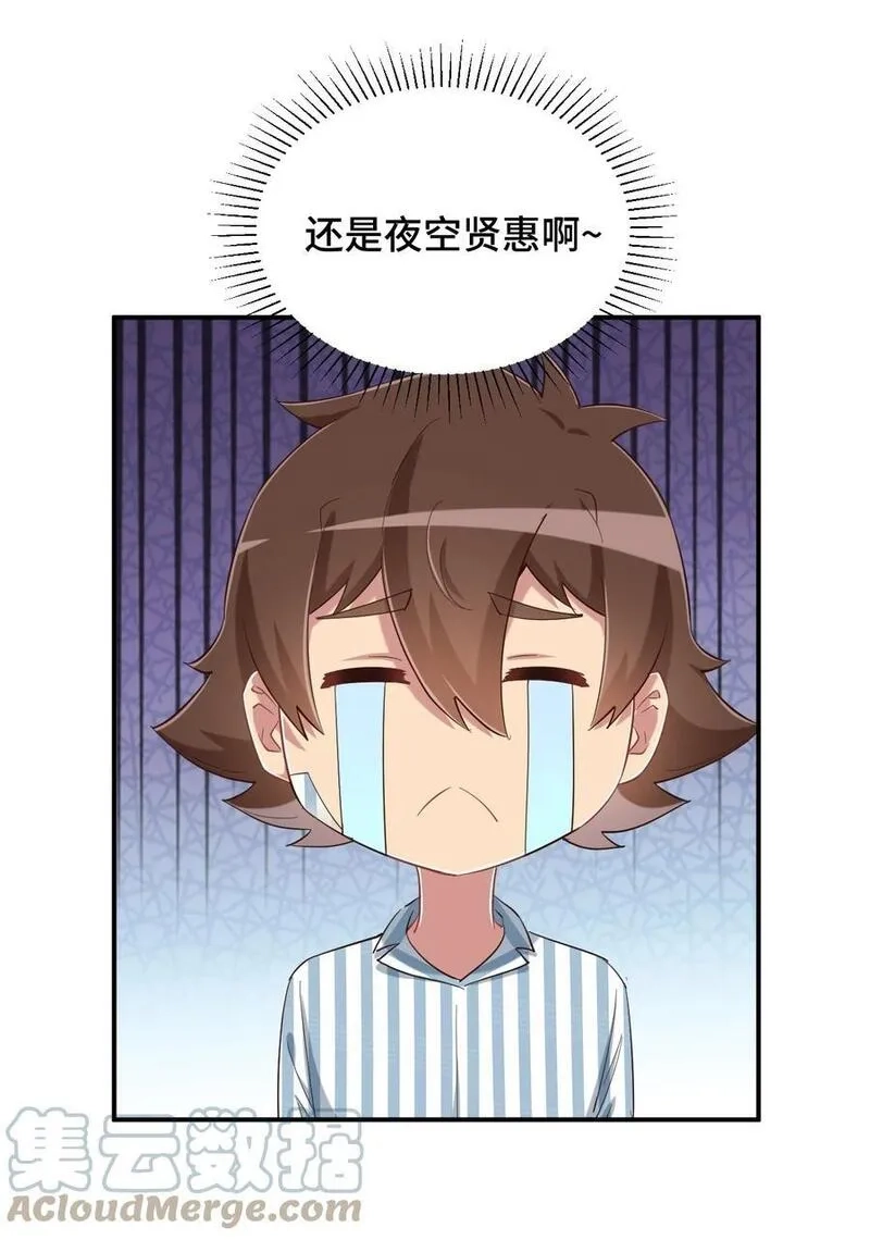 神赐予我这种尴尬的超能力究竟有什么用？,090 尴尬的住院日,第10张