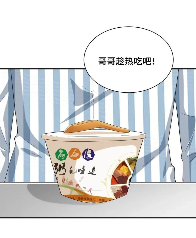 神赐予我这种尴尬的超能力究竟有什么用？,090 尴尬的住院日,第11张