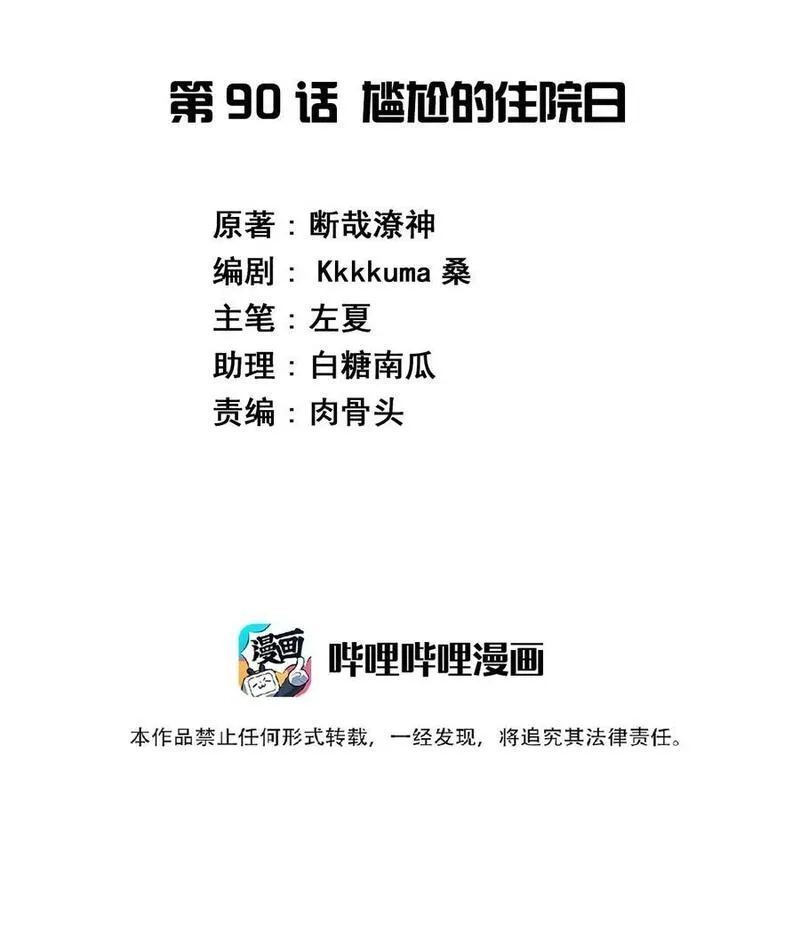 神赐予我这种尴尬的超能力究竟有什么用？,090 尴尬的住院日,第2张