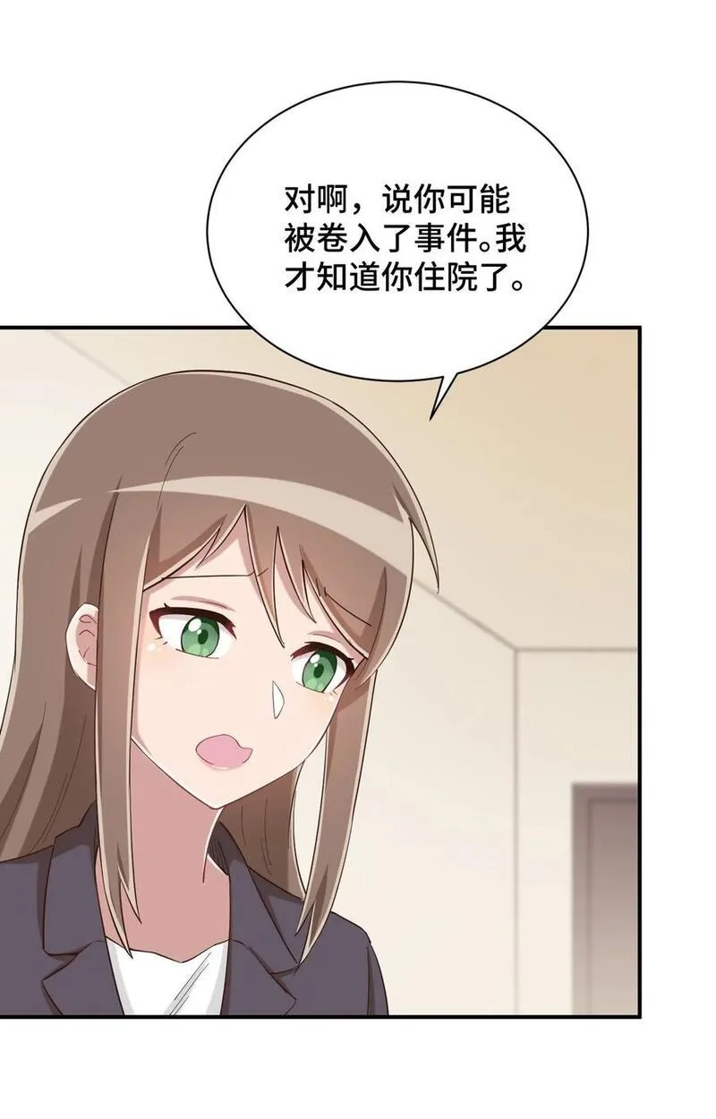 神赐予我这种尴尬的超能力究竟有什么用？,090 尴尬的住院日,第38张