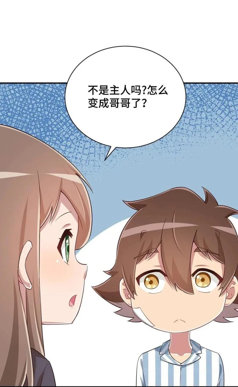 神赐予我这种尴尬的超能力究竟有什么用？,090 尴尬的住院日,第50张