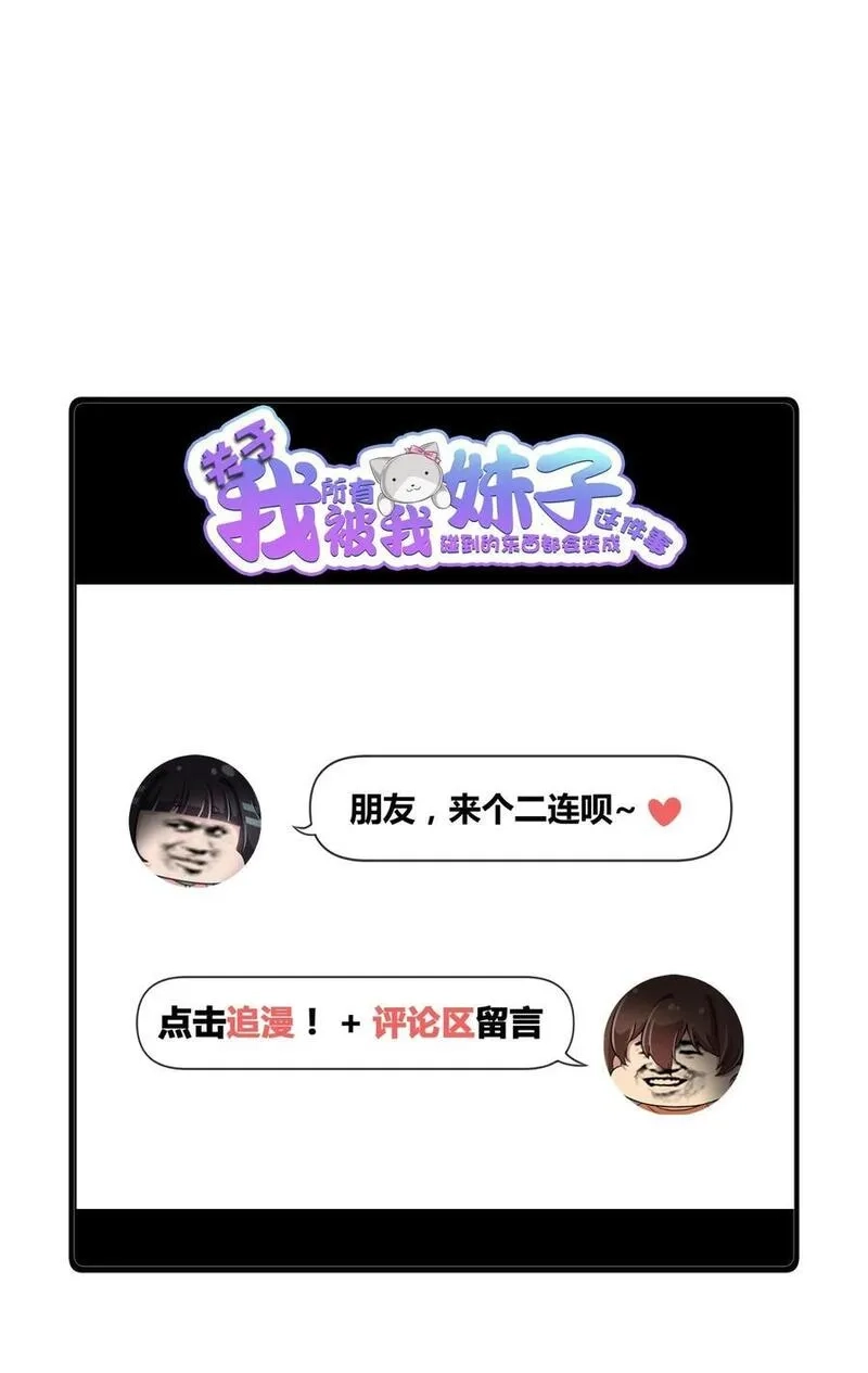 神赐予我这种尴尬的超能力究竟有什么用？,090 尴尬的住院日,第62张