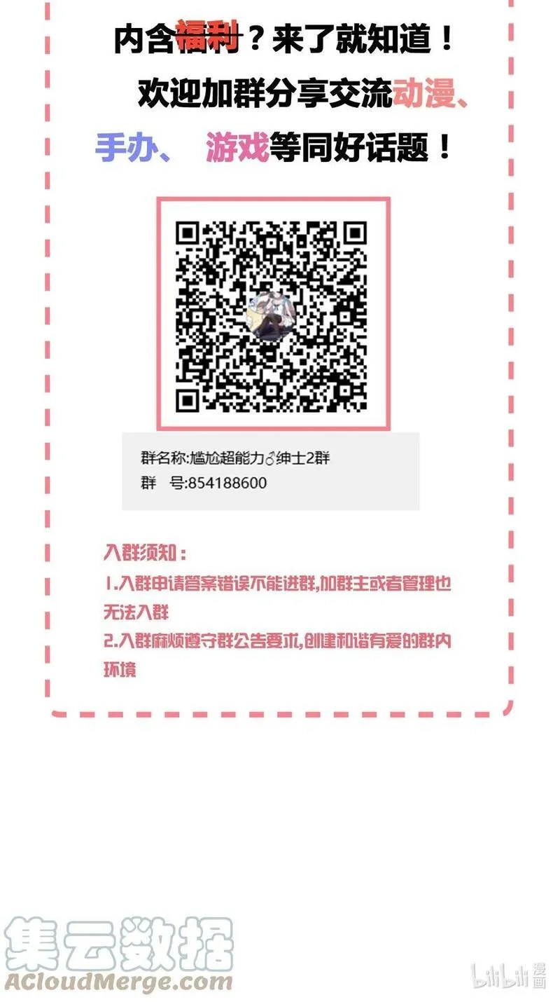 神赐予我这种尴尬的超能力究竟有什么用？,090 尴尬的住院日,第64张