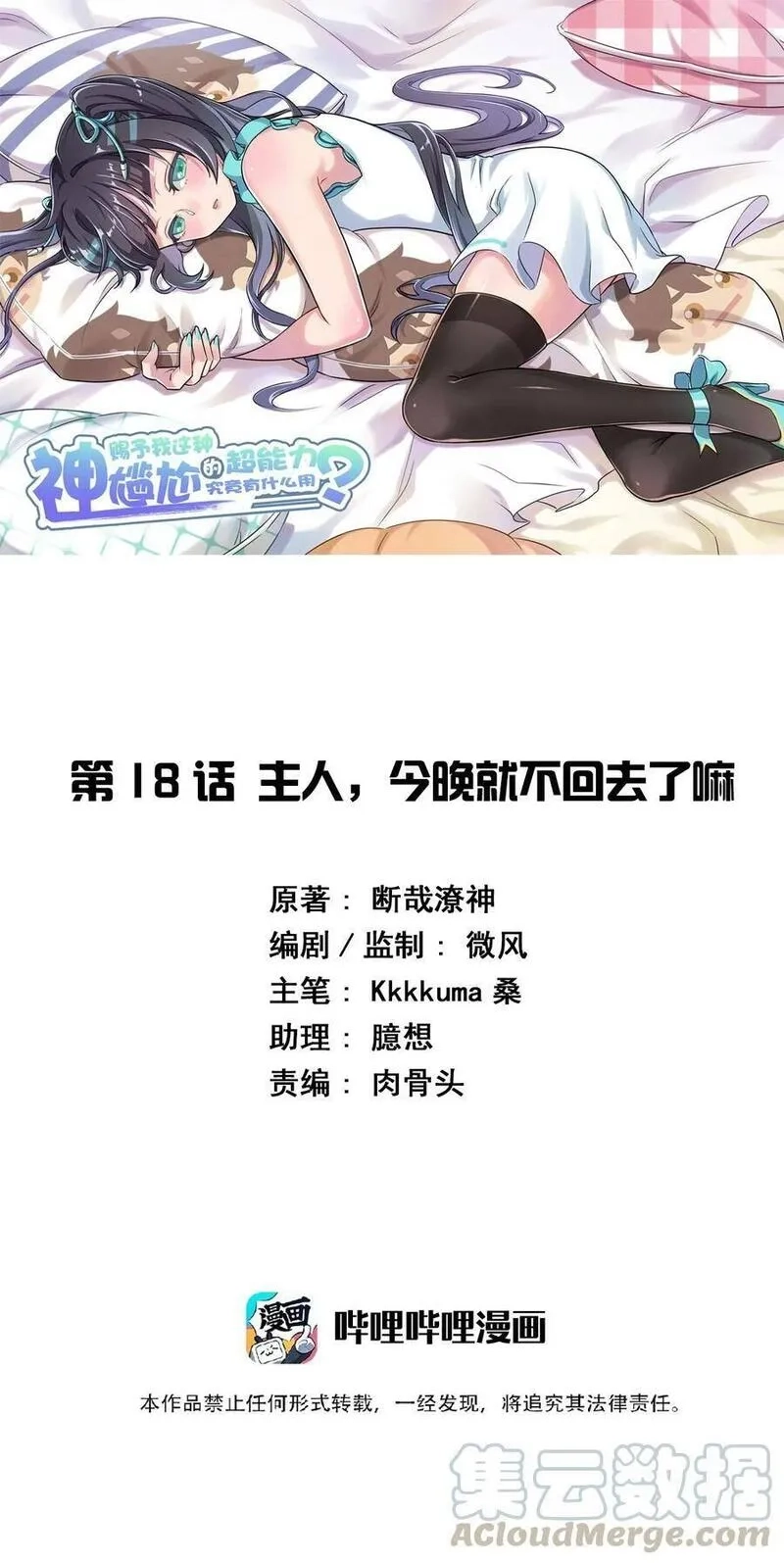 神赐予我这种尴尬的超能力究竟有什么用？,018 主人，今晚就不回去了嘛,第1张