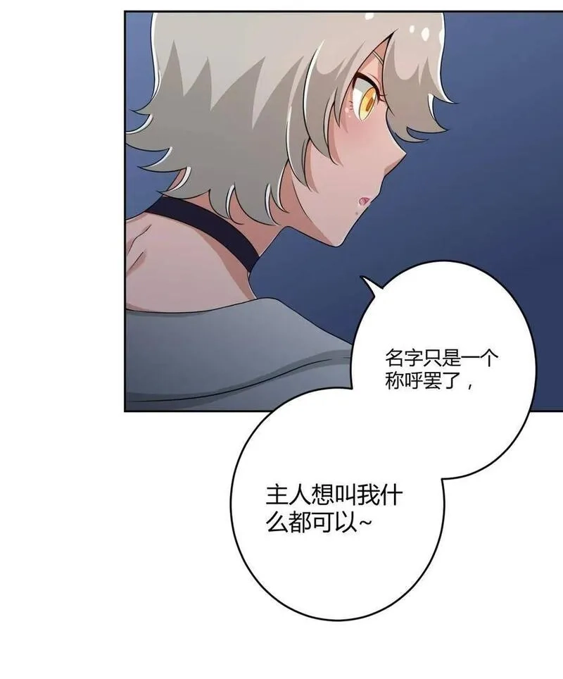 神赐予我这种尴尬的超能力究竟有什么用？,018 主人，今晚就不回去了嘛,第12张