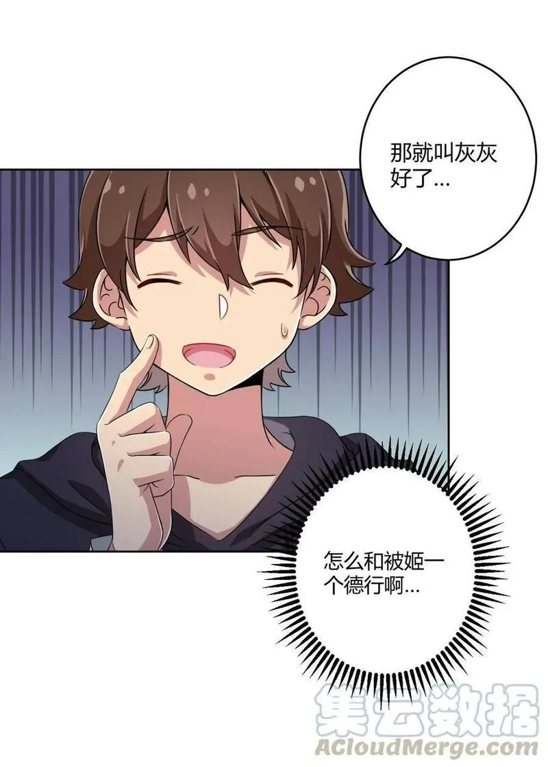 神赐予我这种尴尬的超能力究竟有什么用？,018 主人，今晚就不回去了嘛,第13张