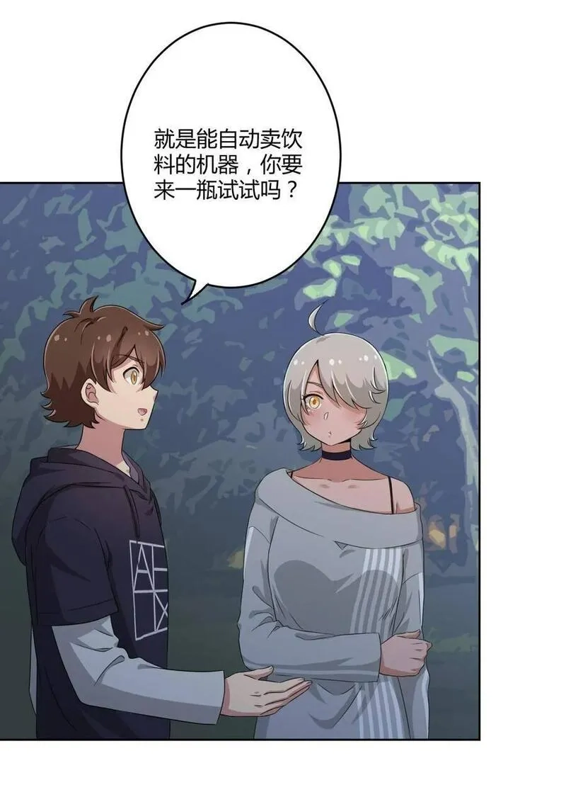 神赐予我这种尴尬的超能力究竟有什么用？,018 主人，今晚就不回去了嘛,第18张