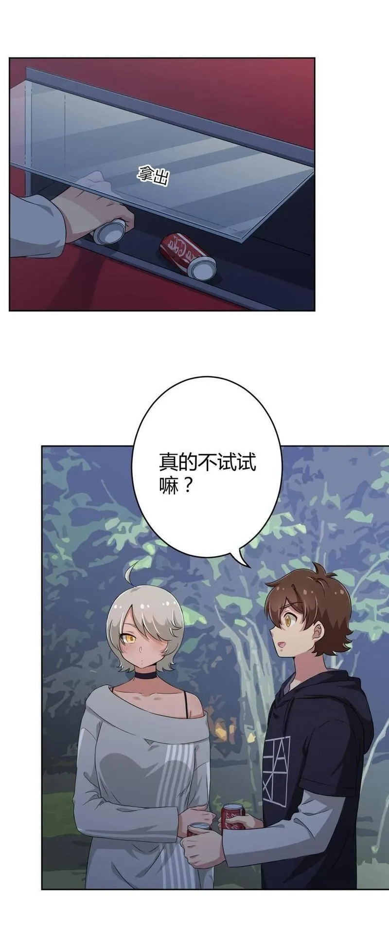 神赐予我这种尴尬的超能力究竟有什么用？,018 主人，今晚就不回去了嘛,第20张