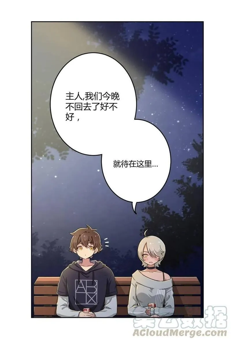 神赐予我这种尴尬的超能力究竟有什么用？,018 主人，今晚就不回去了嘛,第25张