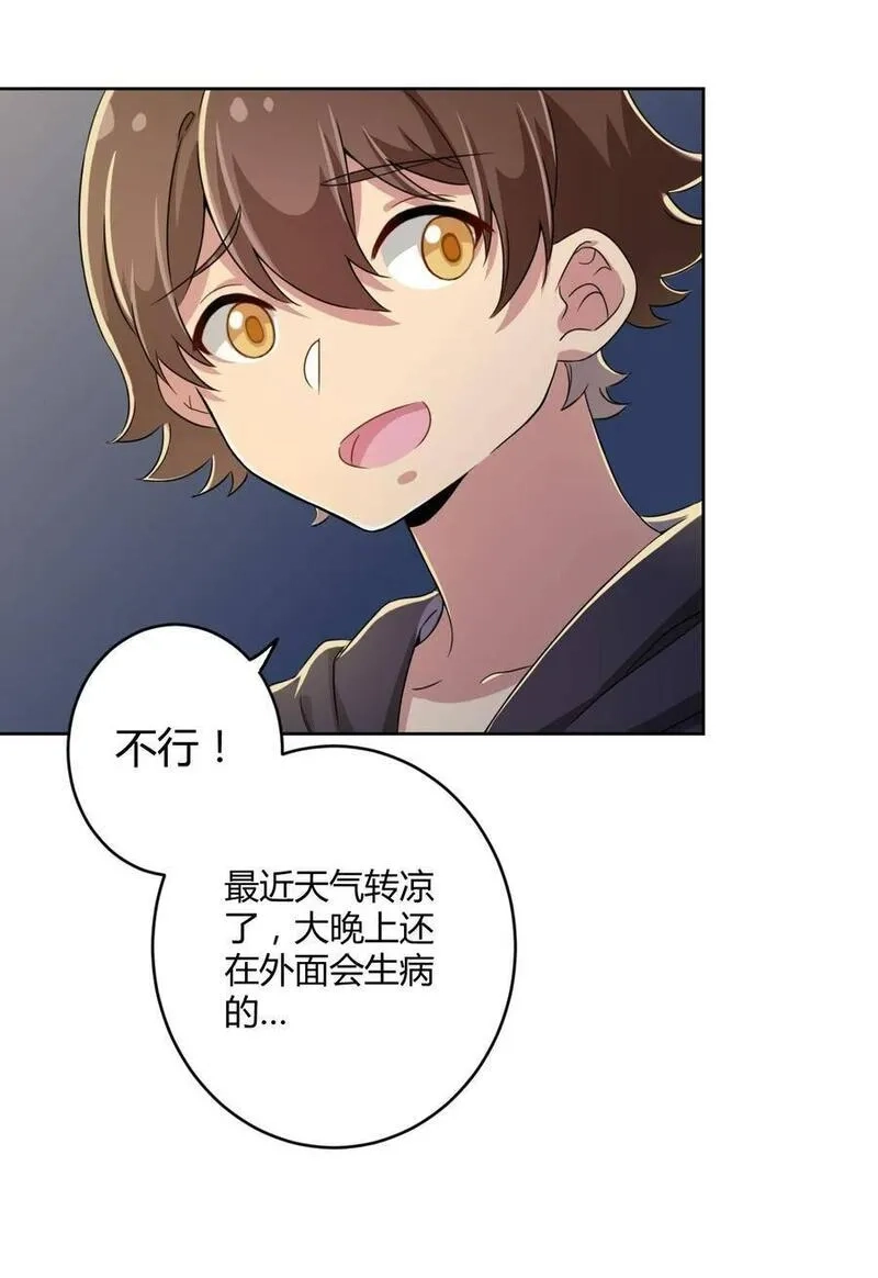 神赐予我这种尴尬的超能力究竟有什么用？,018 主人，今晚就不回去了嘛,第26张