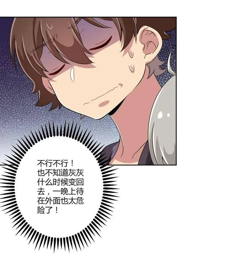 神赐予我这种尴尬的超能力究竟有什么用？,018 主人，今晚就不回去了嘛,第30张
