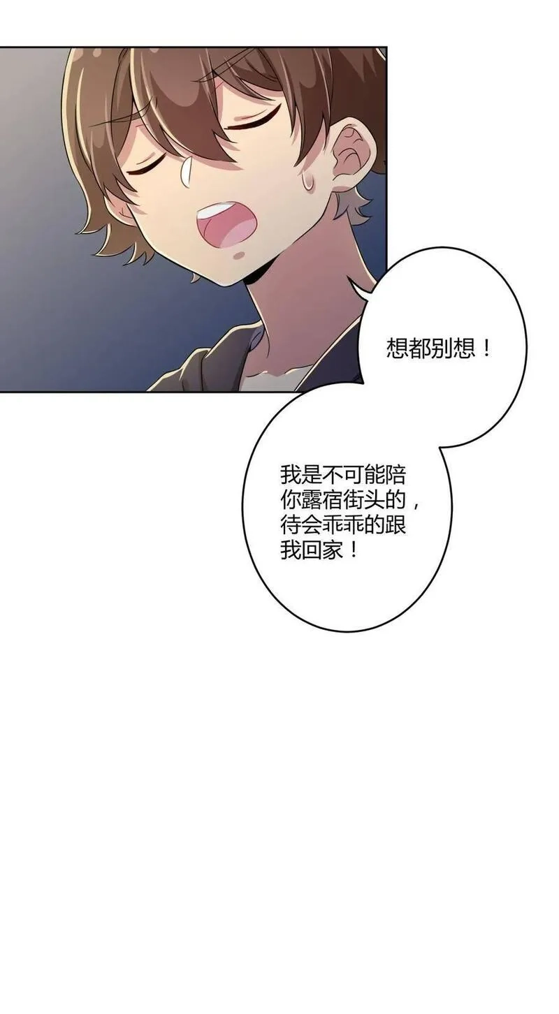 神赐予我这种尴尬的超能力究竟有什么用？,018 主人，今晚就不回去了嘛,第35张
