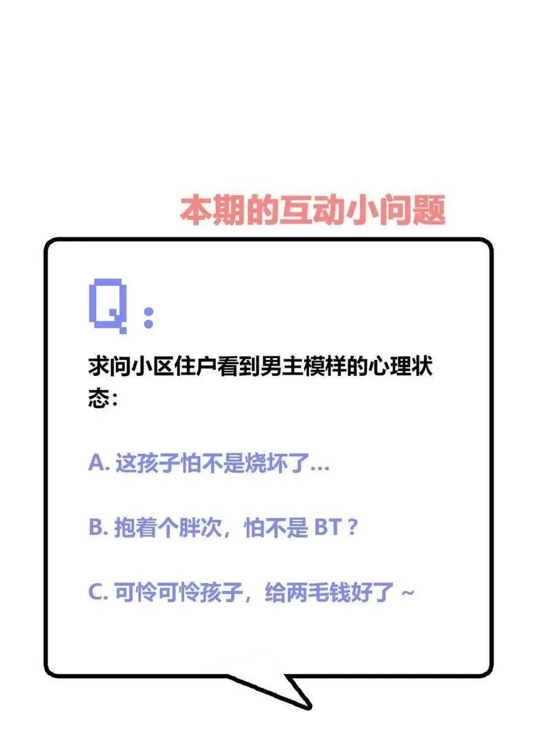 神赐予我这种尴尬的超能力究竟有什么用？,018 主人，今晚就不回去了嘛,第44张