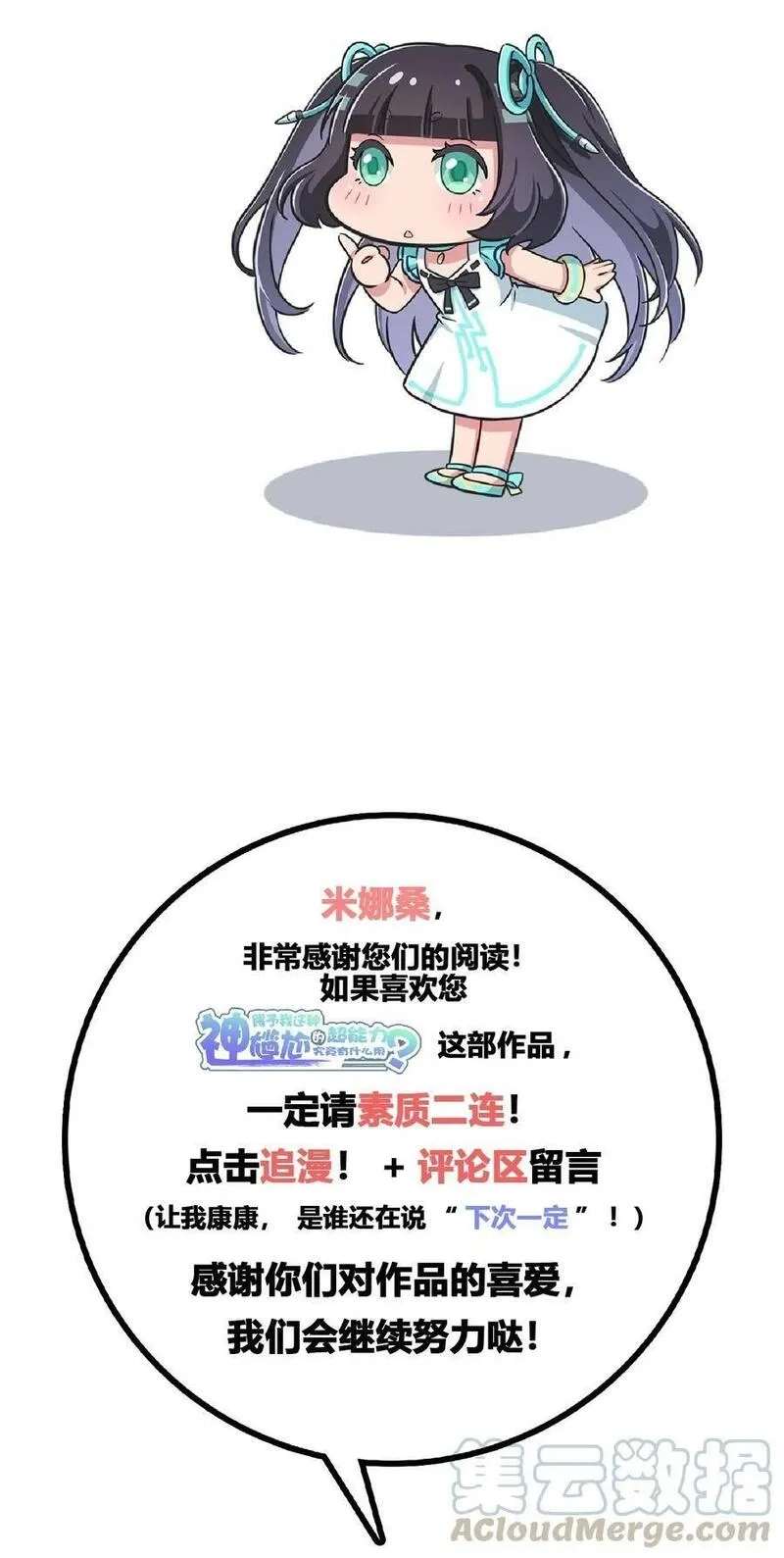神赐予我这种尴尬的超能力究竟有什么用？,018 主人，今晚就不回去了嘛,第45张