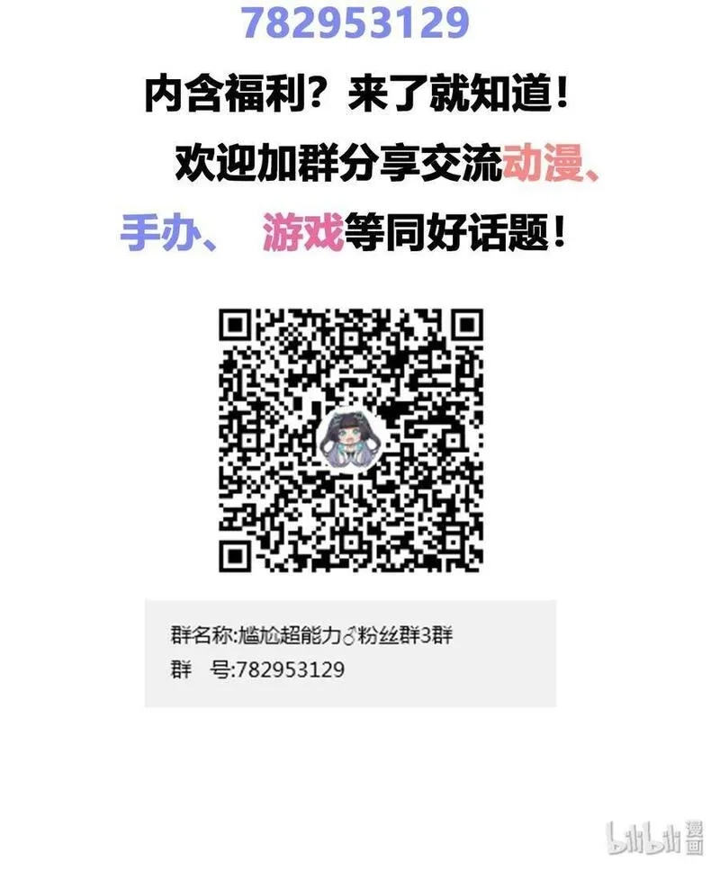 神赐予我这种尴尬的超能力究竟有什么用？,018 主人，今晚就不回去了嘛,第47张