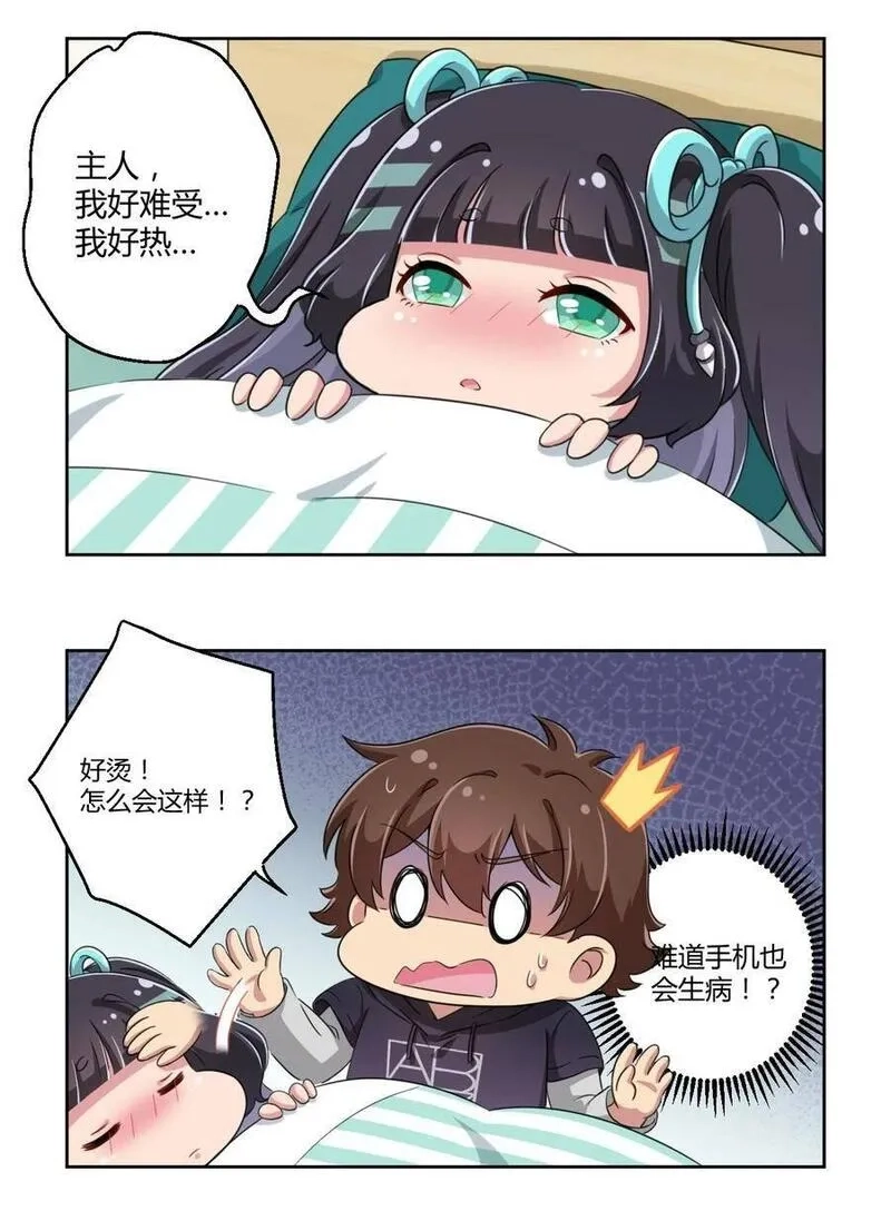 神赐予我这种尴尬的超能力究竟有什么用？,018 主人，今晚就不回去了嘛,第49张