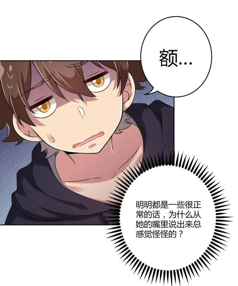 神赐予我这种尴尬的超能力究竟有什么用？,018 主人，今晚就不回去了嘛,第7张