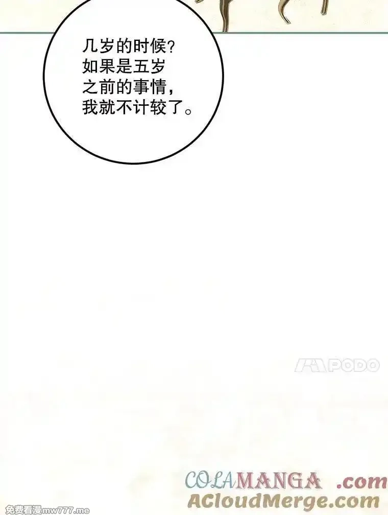 路人甲的生命倒计时,75.赶走伯爵,第17张