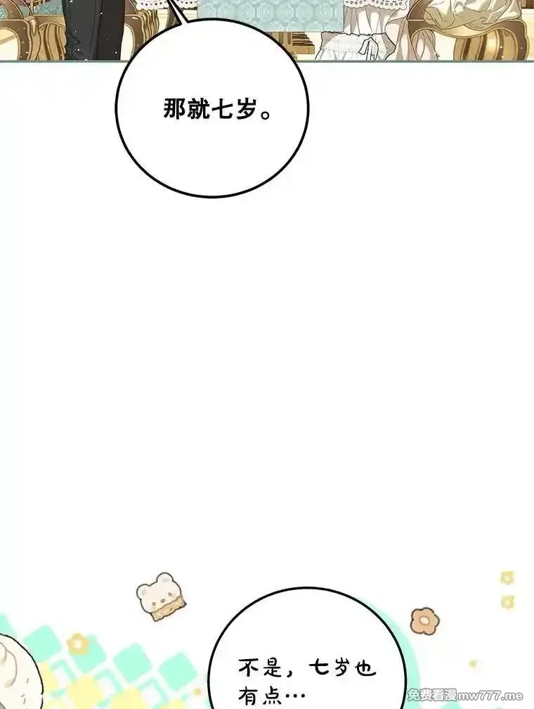 路人甲的生命倒计时,75.赶走伯爵,第19张