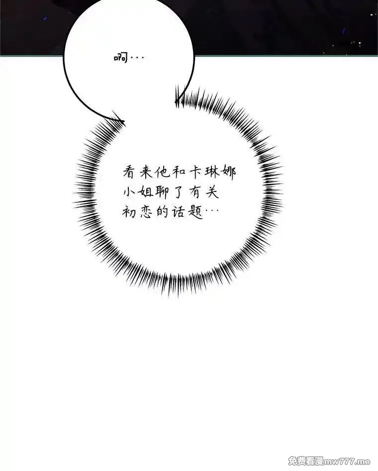 路人甲的生命倒计时,75.赶走伯爵,第43张