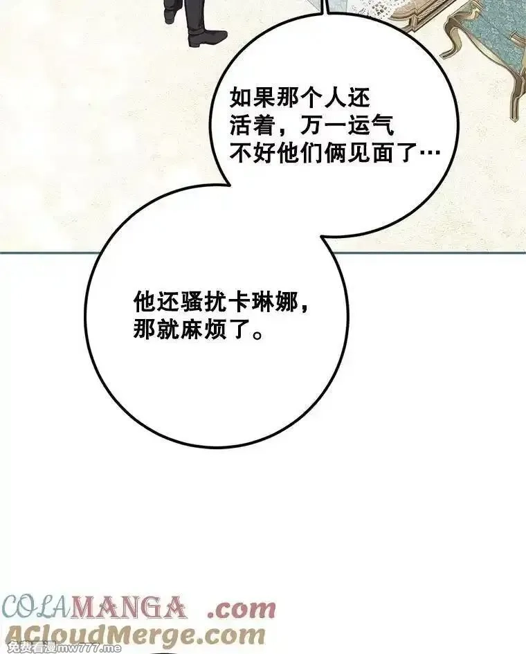 路人甲的生命倒计时,75.赶走伯爵,第53张