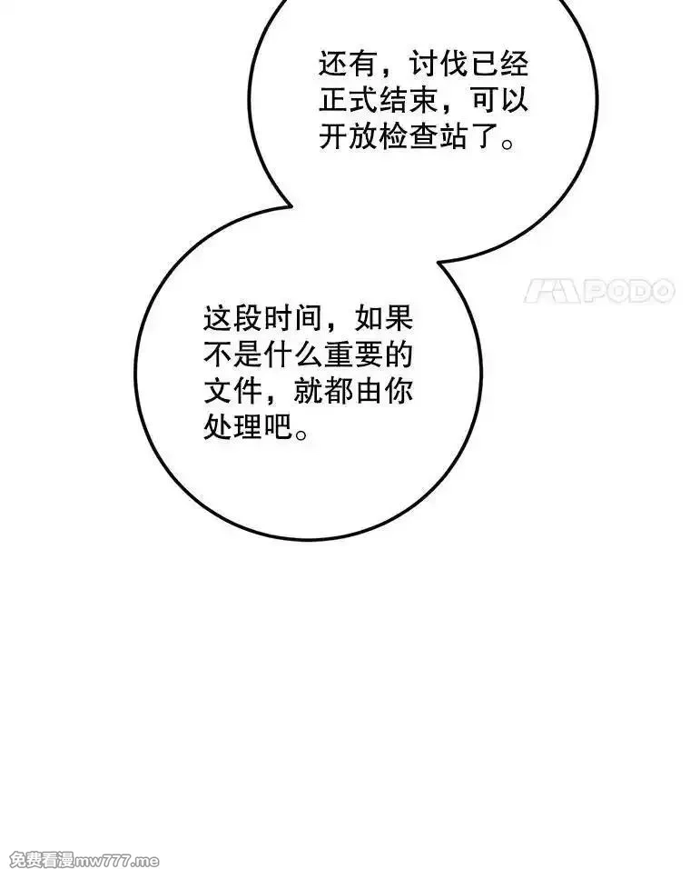 路人甲的生命倒计时,75.赶走伯爵,第55张