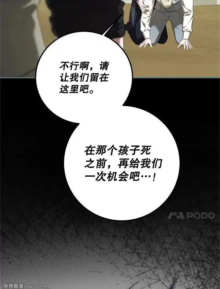 路人甲的生命倒计时,75.赶走伯爵,第74张
