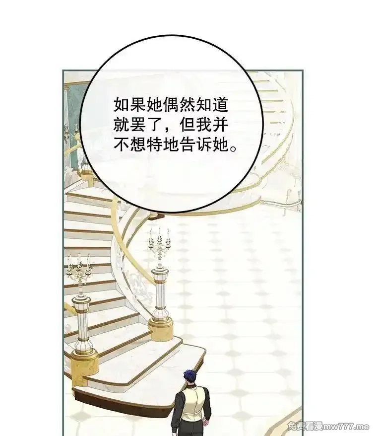 路人甲的生命倒计时,75.赶走伯爵,第79张