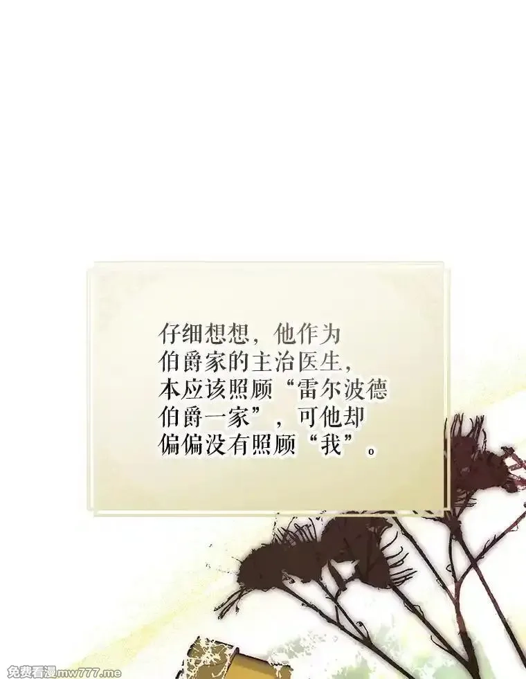 路人甲的生命倒计时,75.赶走伯爵,第87张